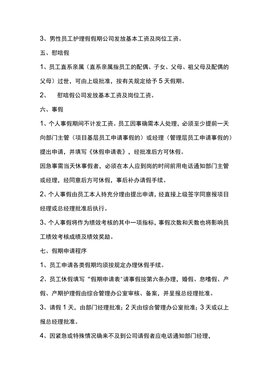 物业公司用工条例假期管理制度.docx_第2页