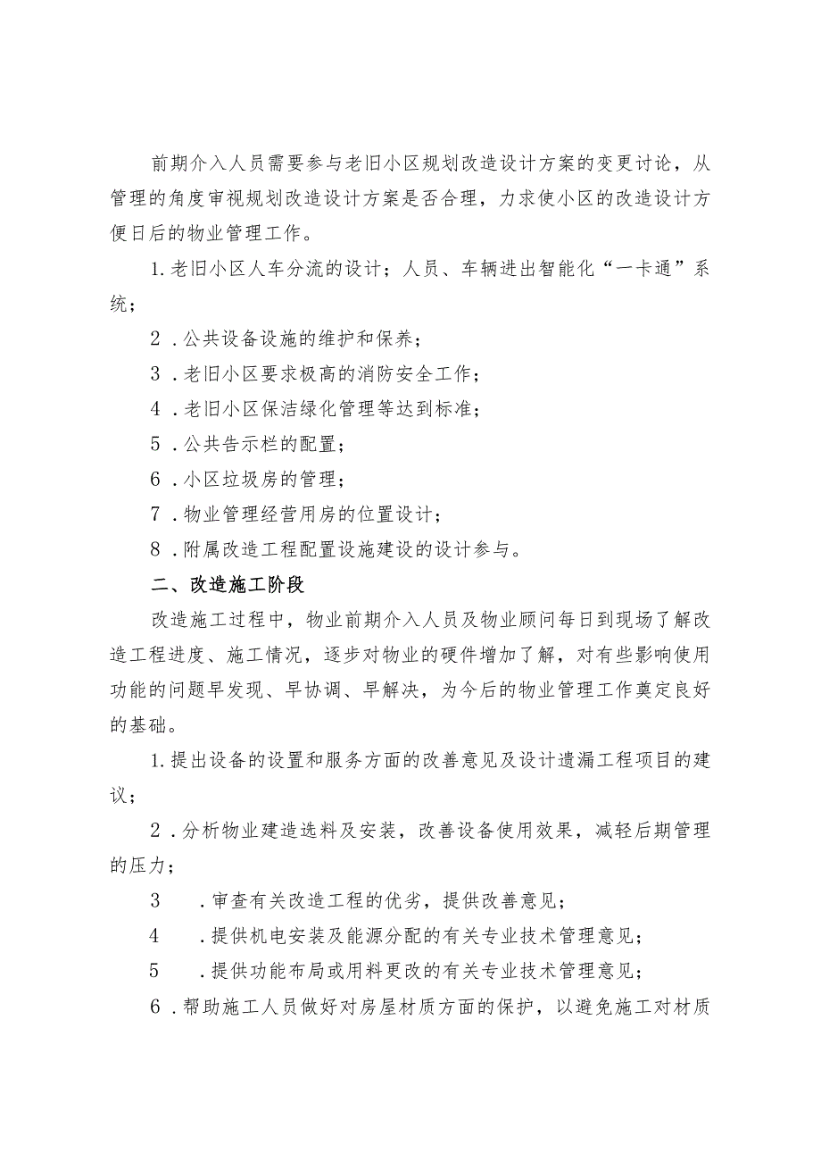 老旧小区物业管理前期介入方案（完整版）.docx_第2页