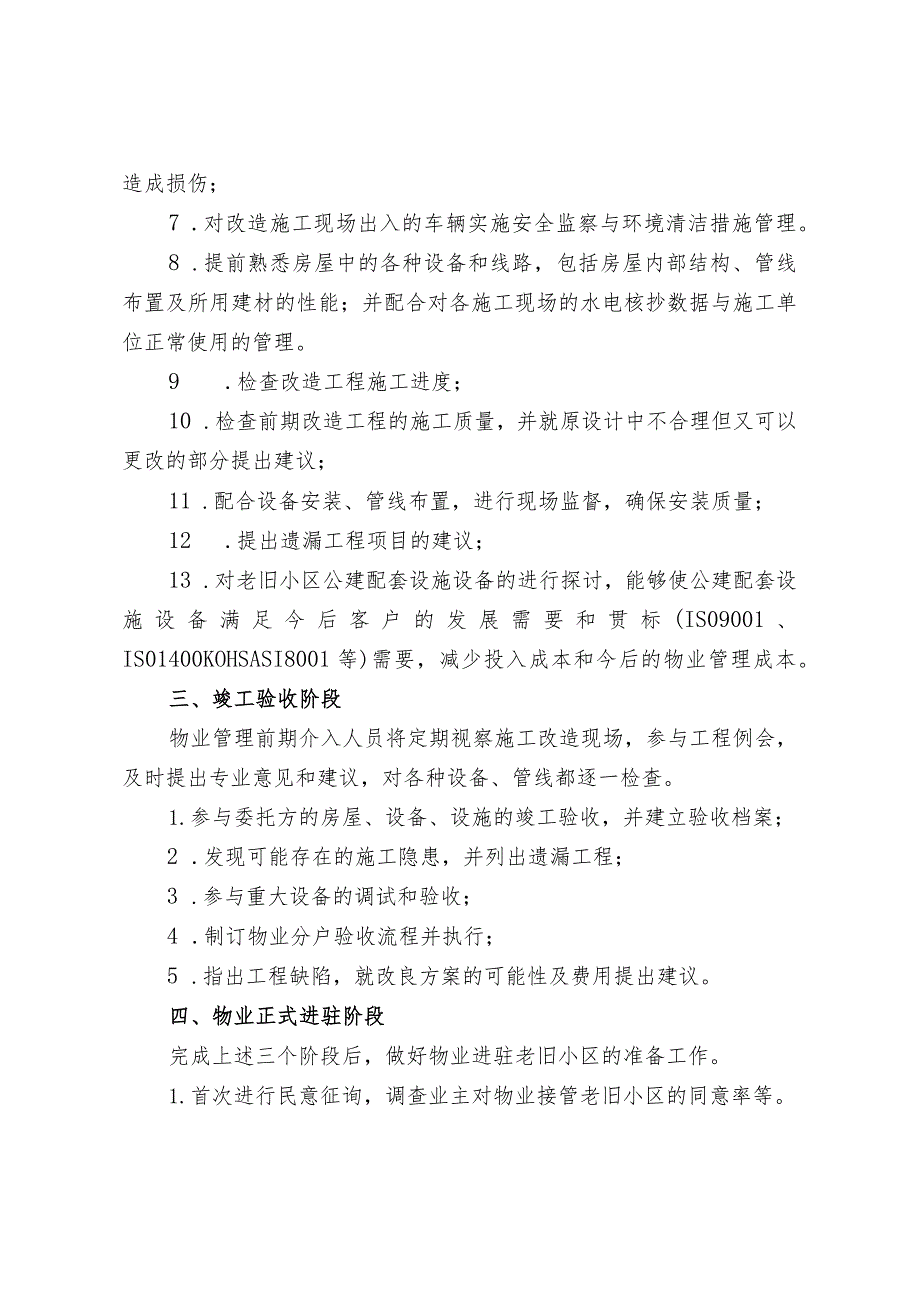 老旧小区物业管理前期介入方案（完整版）.docx_第3页