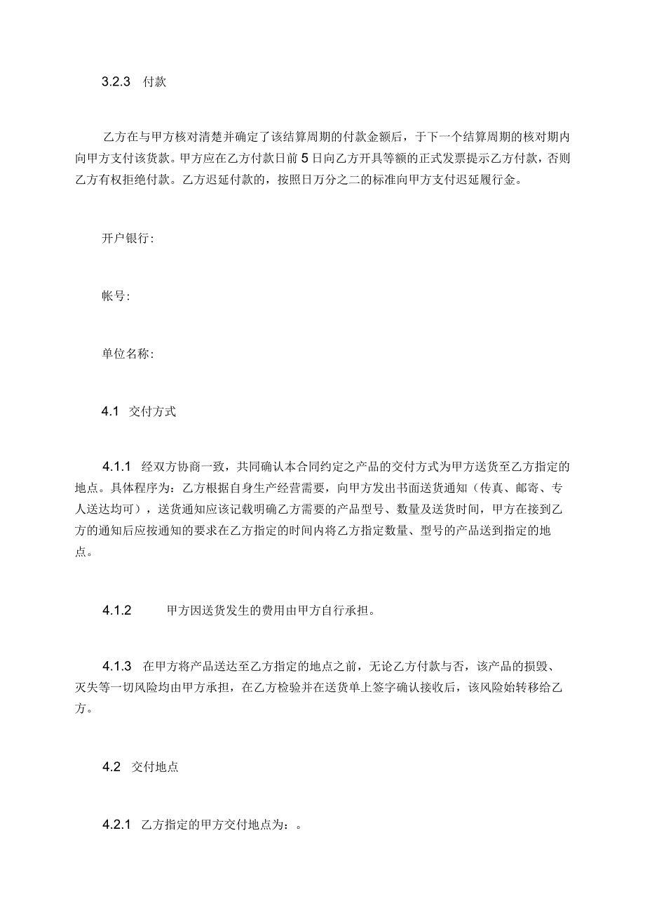 2023年购销长期供货合同长期供货合同优质.docx_第3页