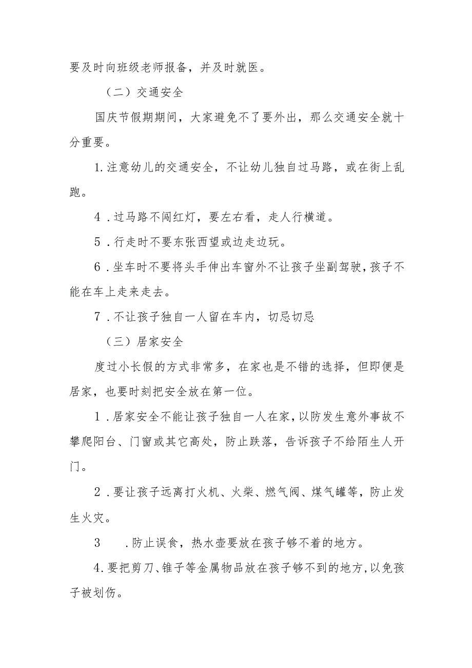 实验幼儿园2023国庆节放假通知及温馨提示五篇.docx_第2页