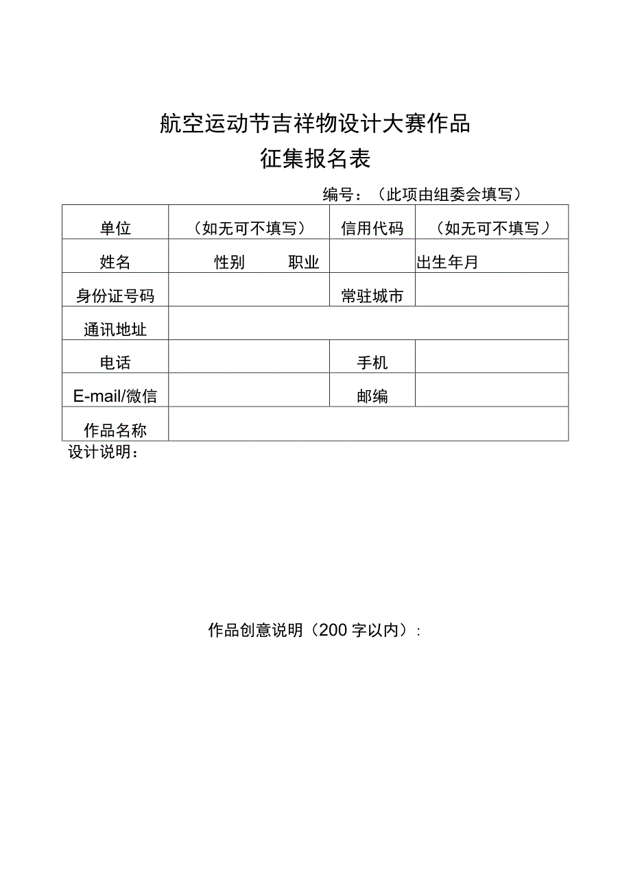 航空运动节吉祥物设计大赛作品.docx_第1页