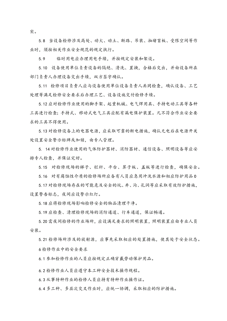 机械设备租赁有限公司设备检修作业安全规范.docx_第2页