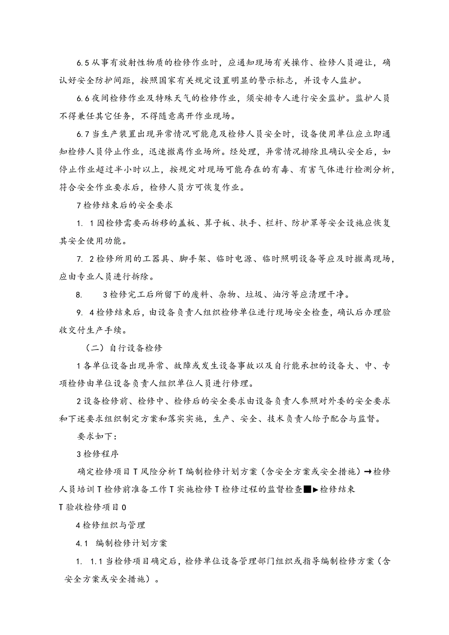 机械设备租赁有限公司设备检修作业安全规范.docx_第3页