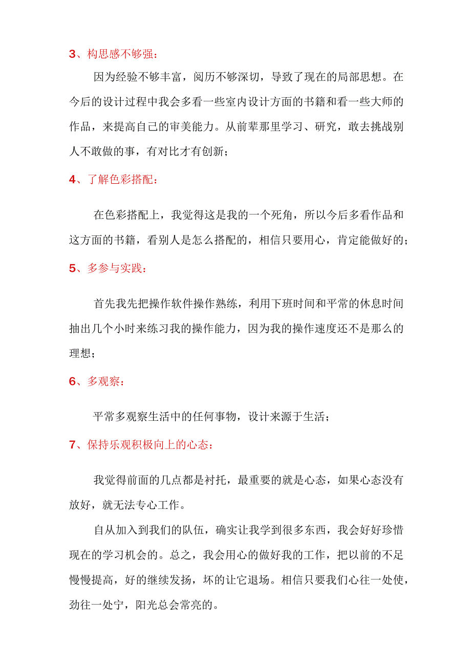 室内设计师工作总结12篇.docx_第2页