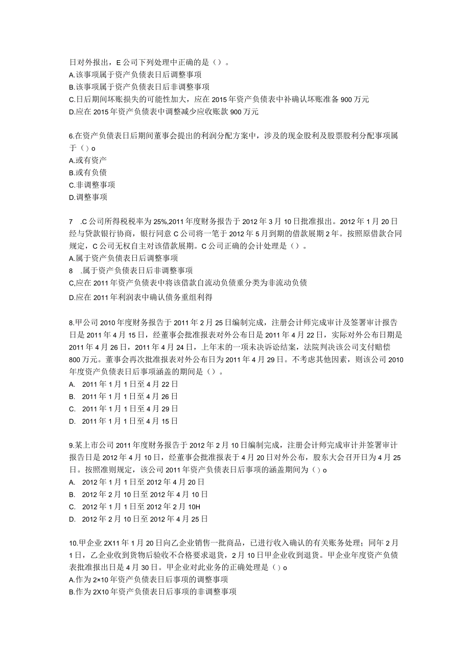 中级会计职称中级会计实务第15-2单元 资产负债表日后事项含解析.docx_第2页