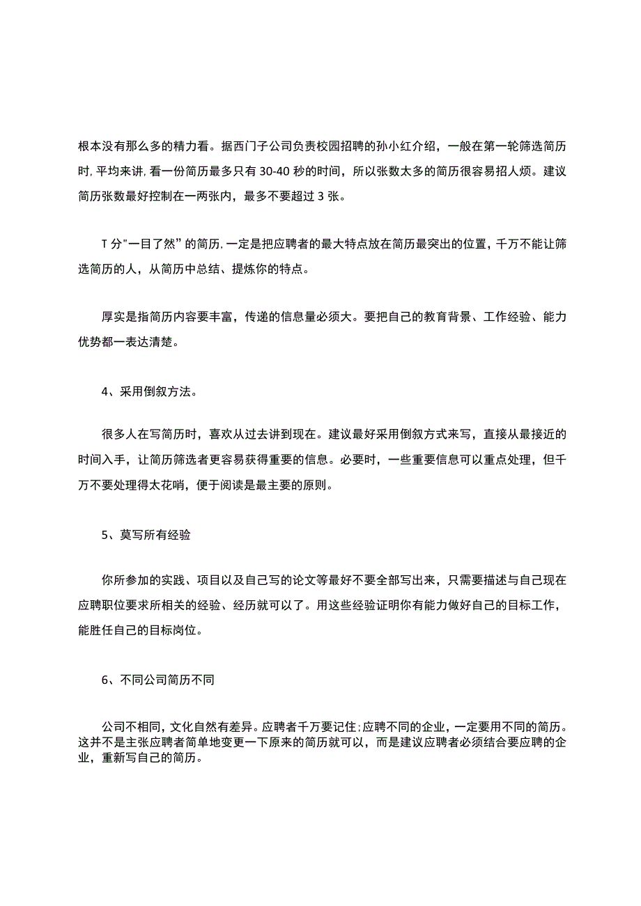 如何写好求职简历5篇.docx_第2页