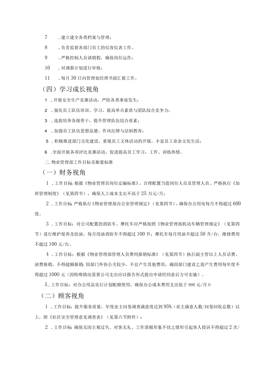 房地产企业屋村工程物业管理部部门职责与工作目标.docx_第2页