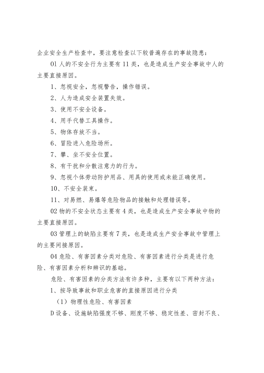 物业员工快速辨识危险源和培养良好的操作行为.docx_第2页