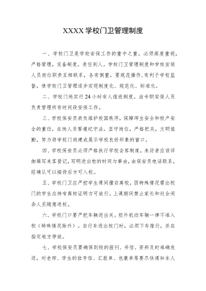 学校门卫管理制度.docx