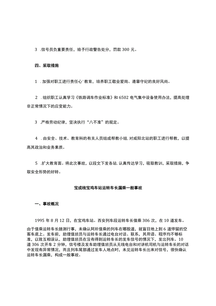 铁路安全事故案例解析.docx_第2页