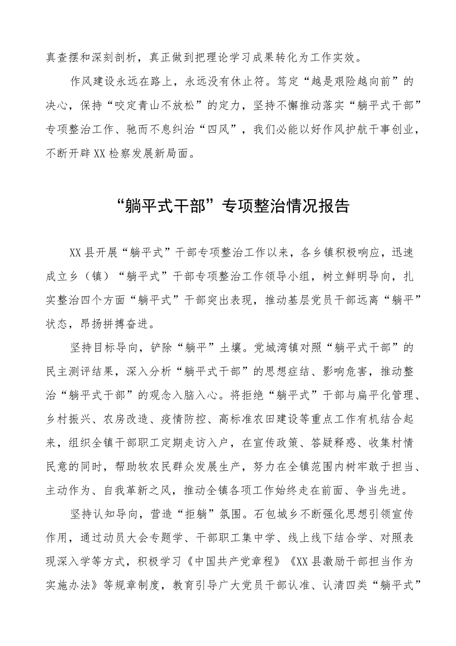 2023年关于躺平式干部专项整治的情况汇报(八篇).docx_第2页