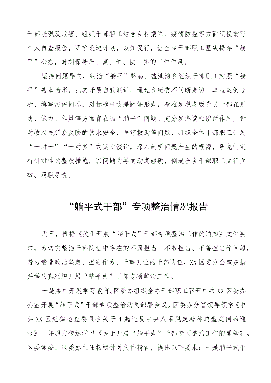 2023年关于躺平式干部专项整治的情况汇报(八篇).docx_第3页