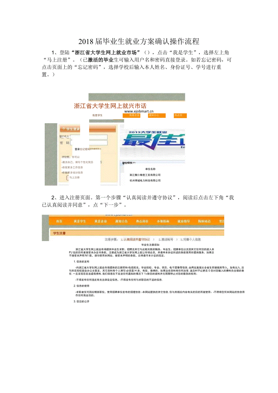 2018届毕业生就业方案确认操作流程.docx_第1页