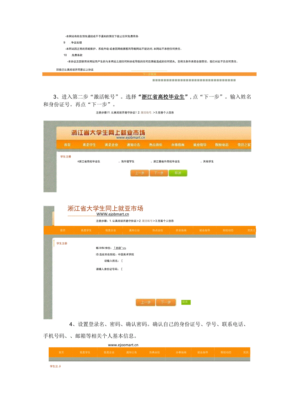 2018届毕业生就业方案确认操作流程.docx_第2页