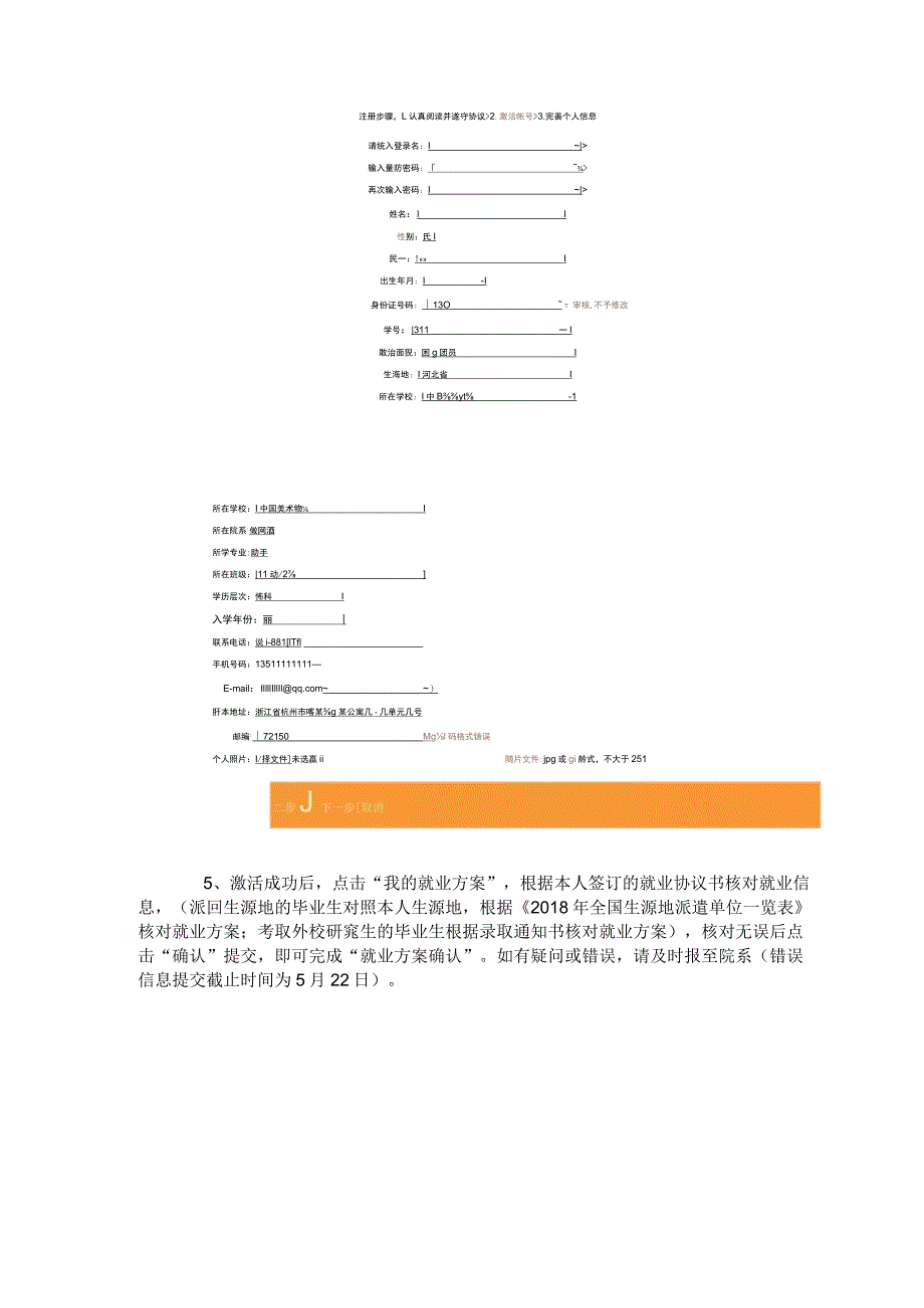 2018届毕业生就业方案确认操作流程.docx_第3页