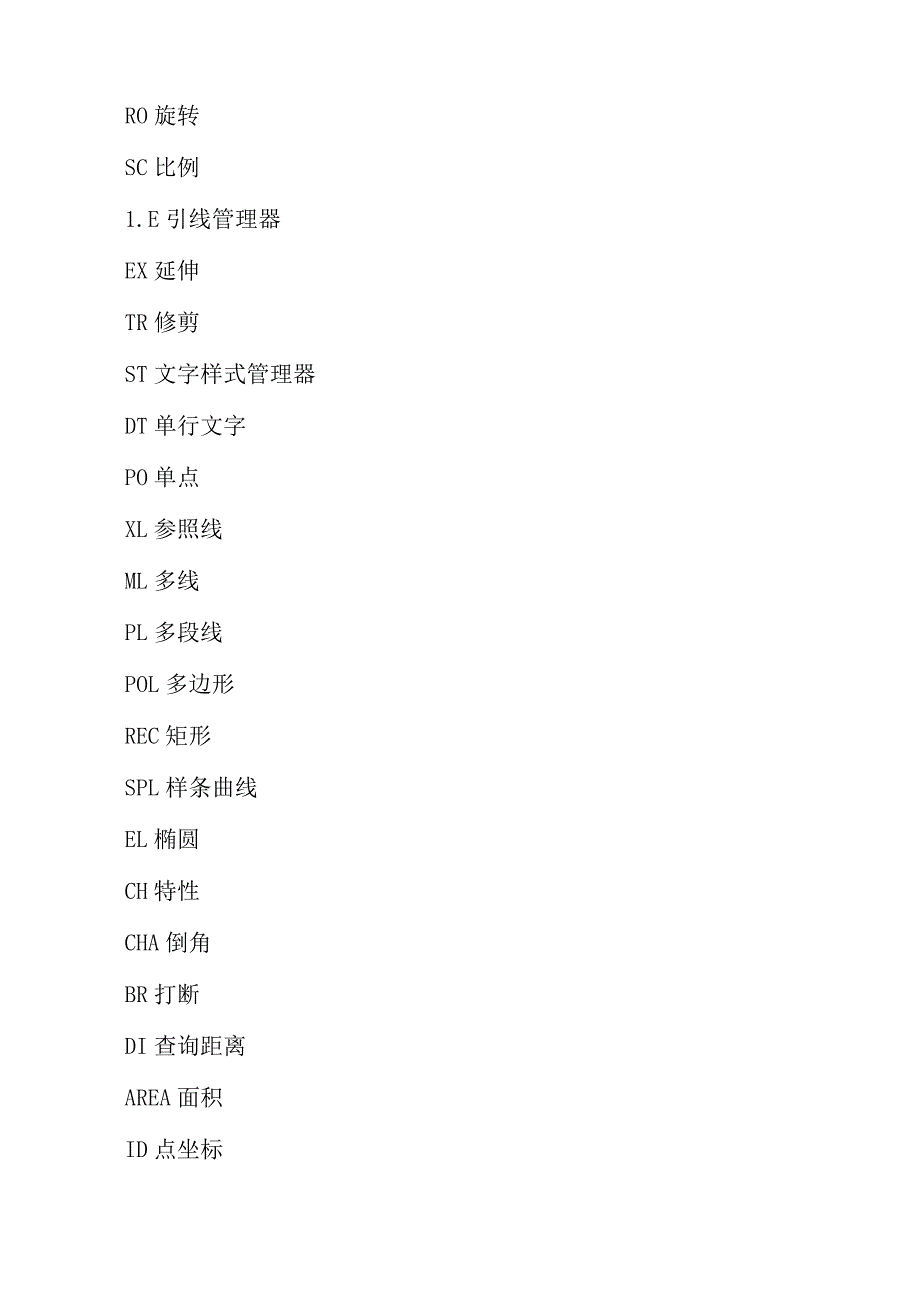 CAD常用快捷键大全.docx_第3页