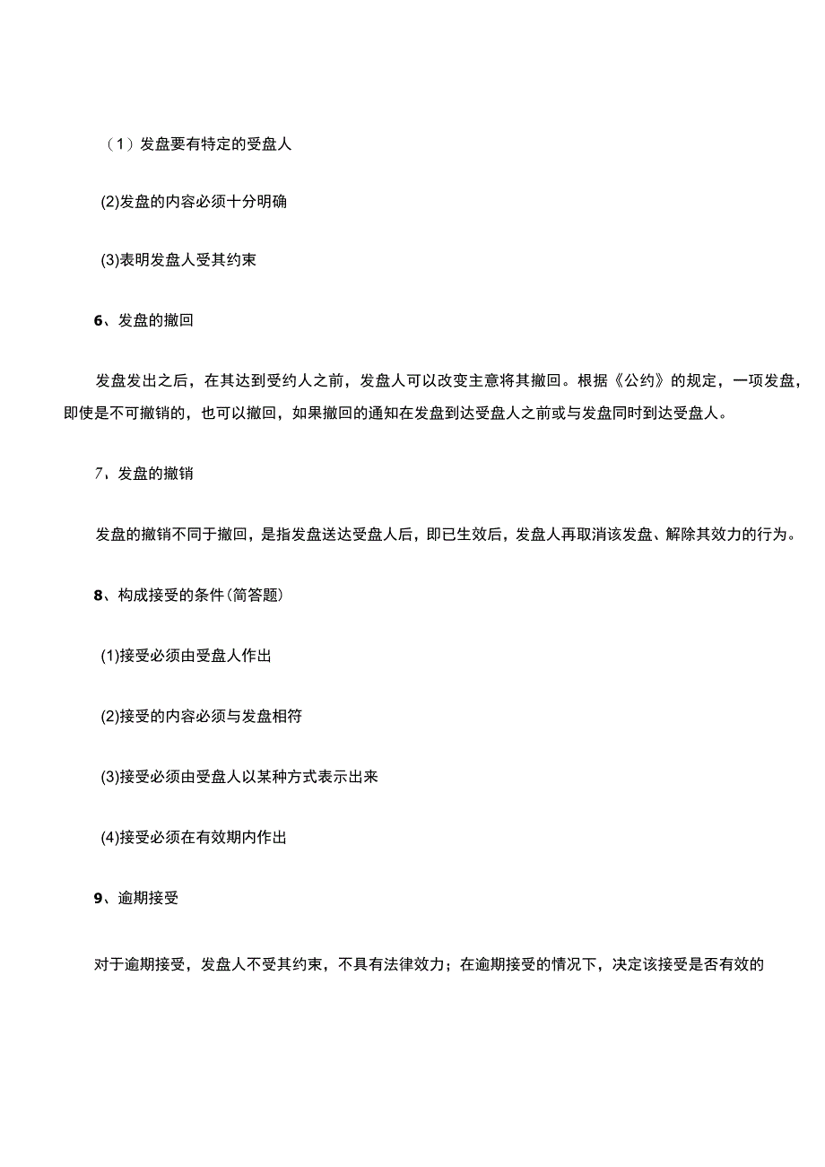 国际贸易实务期末复习【完整版】.docx_第2页