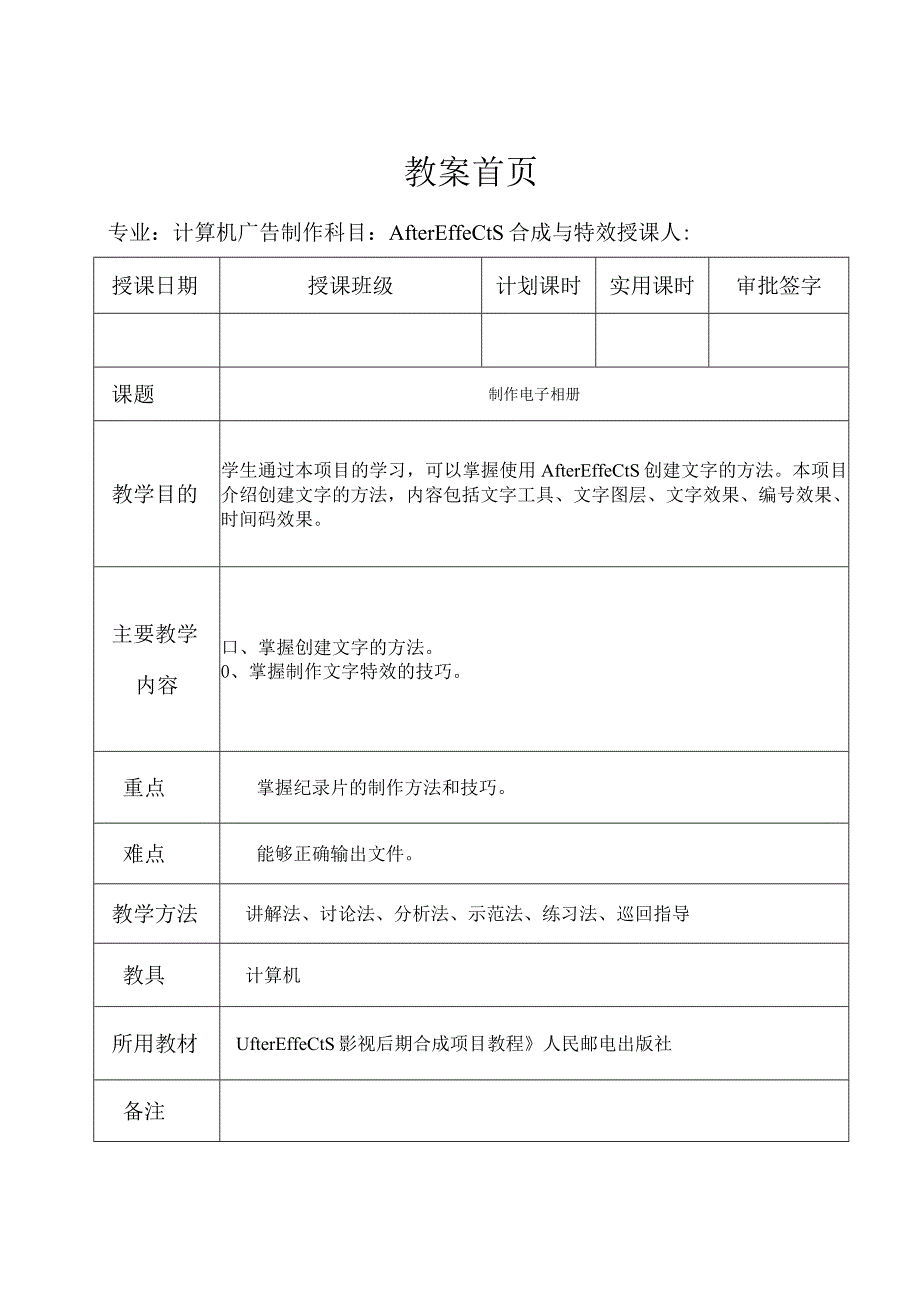 《After Effects特效与合成》教案——第四章 制作电子相册.docx_第1页