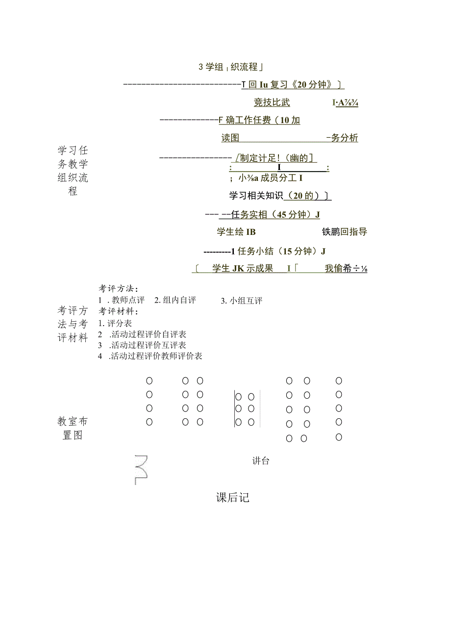 《AutoCAD机械绘图》课程教案——任务三：子任务3轴套零件图的抄绘.docx_第3页