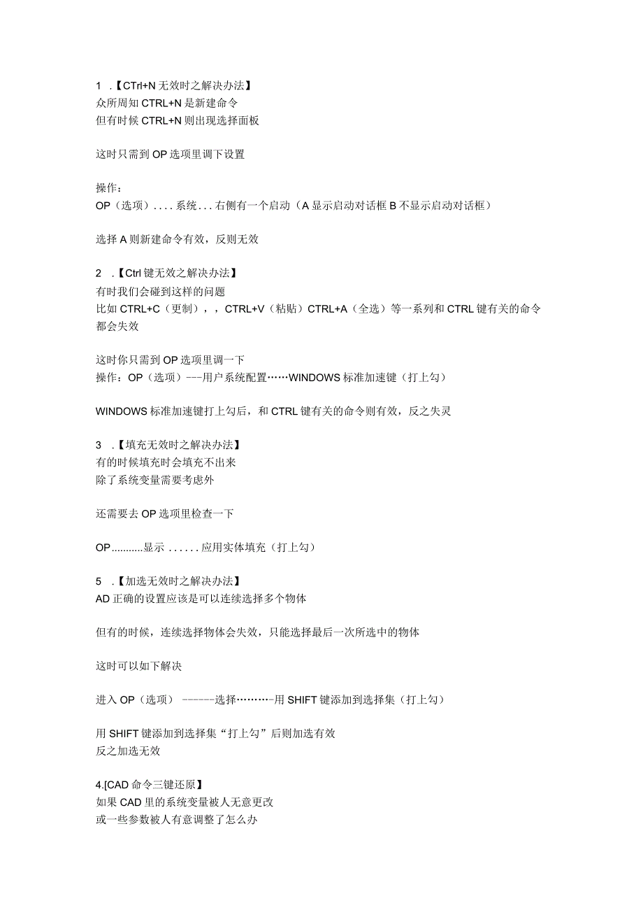 CAD小问题解决办法.docx_第1页