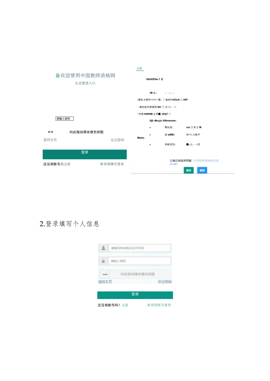 2023年下半年教师资格认定填报指南.docx_第2页