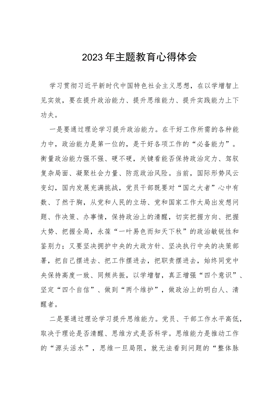 (十四篇)2023年关于主题教育的心得体会.docx_第1页