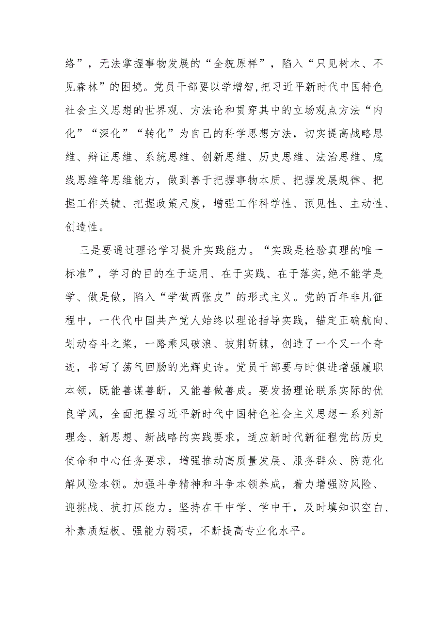 (十四篇)2023年关于主题教育的心得体会.docx_第2页