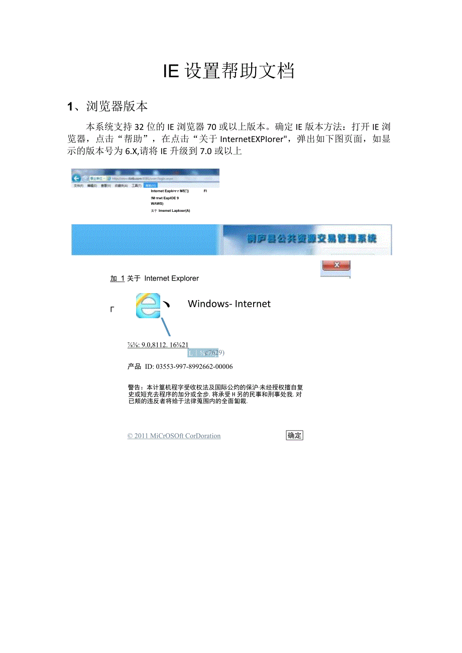 IE设置帮助文档.docx_第1页