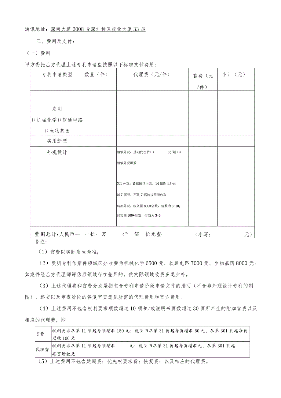 专利代理委托合同.docx_第2页