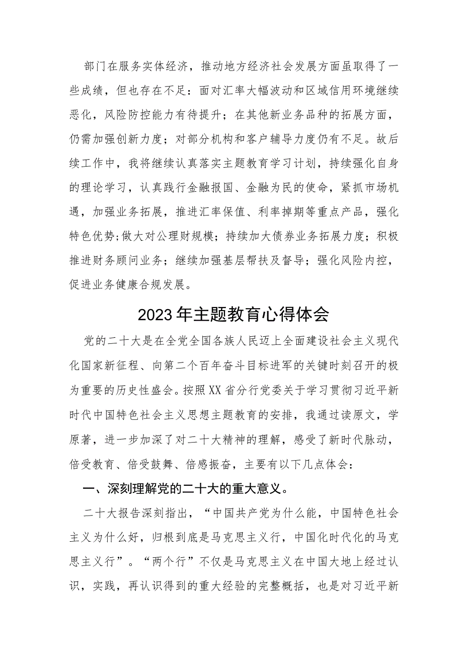 邮政储蓄银行2023年开展主题教育学习感悟发言稿(十五篇).docx_第3页