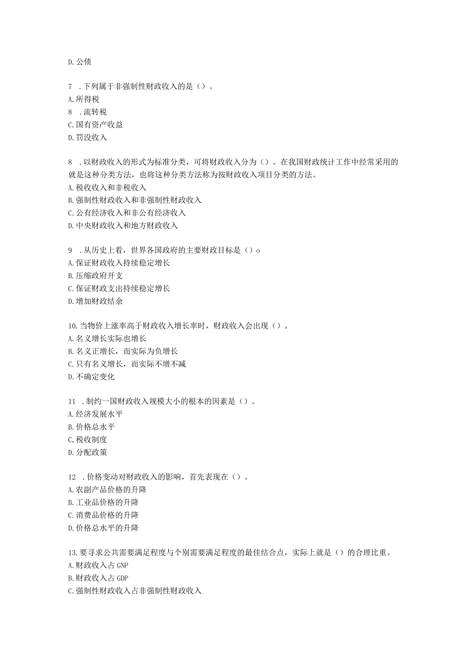 初级经济师初级财政税收专业知识与实务第3章 财政收入概述含解析.docx_第2页