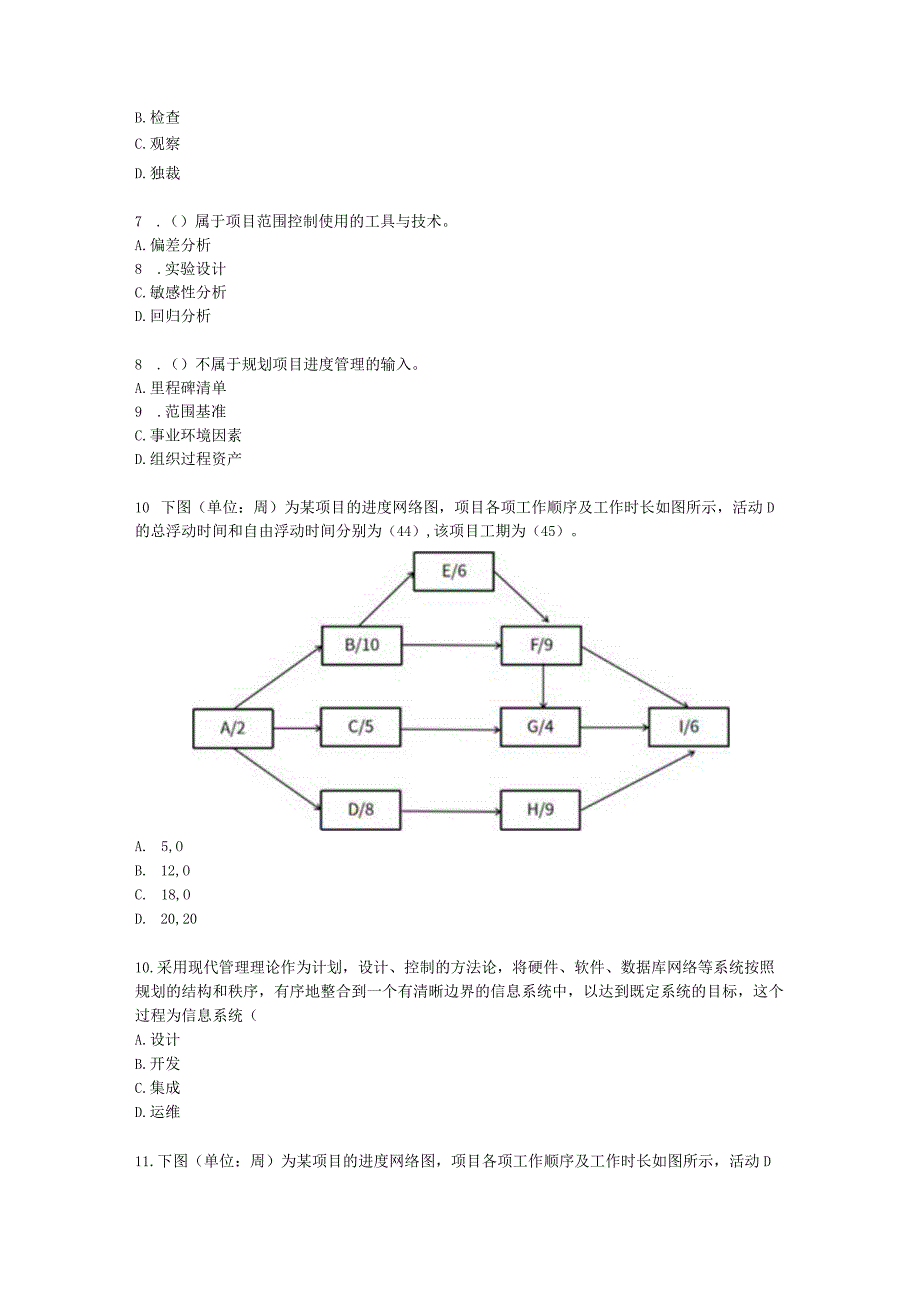 2022年5月软考（系统集成项目管理工程师）综合知识（广东卷）含解析.docx_第2页