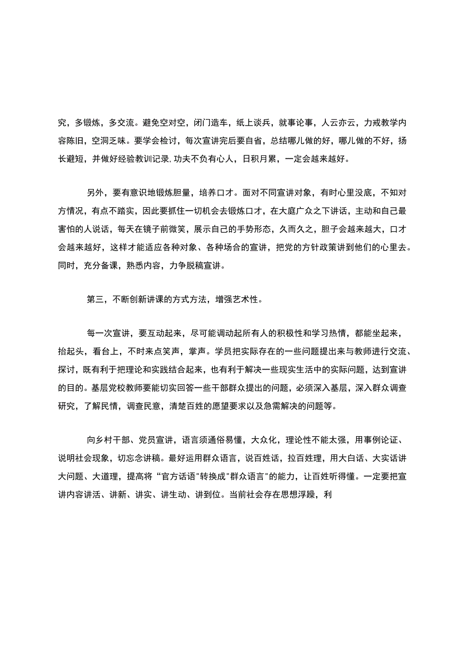 基层党校教师如何做好宣讲工作.docx_第3页