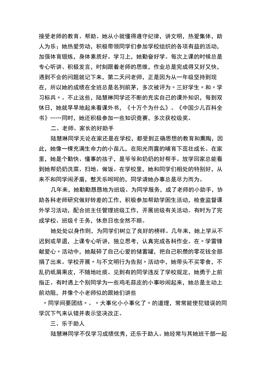 少先队员先进事迹材料（精选30篇）.docx_第2页