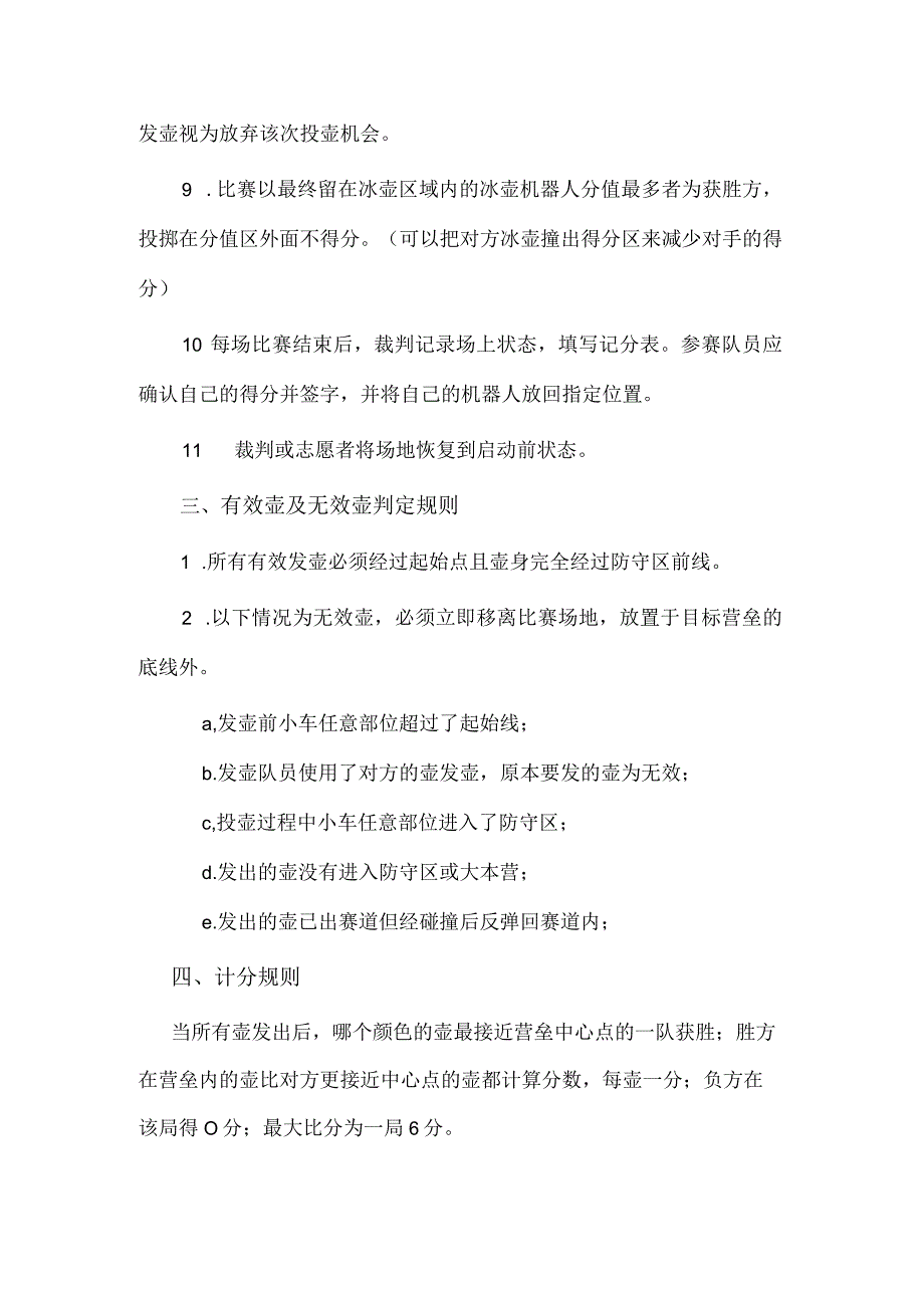 2021年全国大学生数字冰壶人工智能挑战赛桌上冰壶比赛细则.docx_第2页