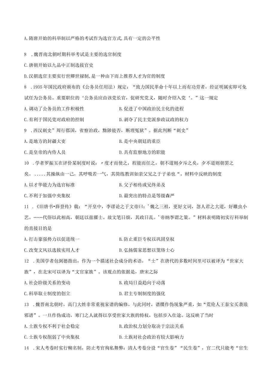 《官员的选拔与管理》检测题.docx_第2页