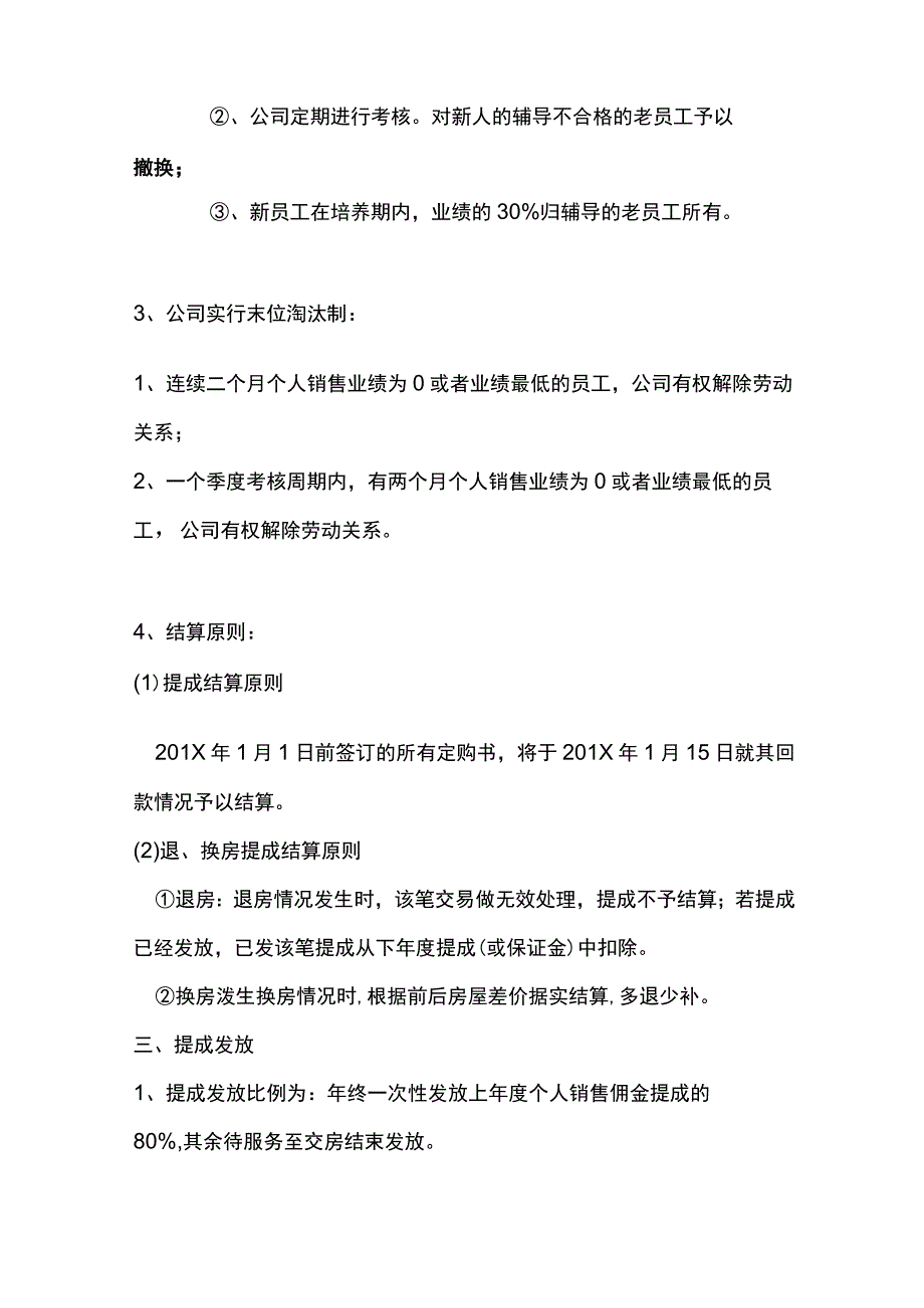 房地产置业顾问销售提成制度.docx_第2页