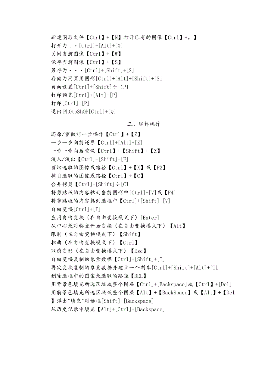 PS软件快捷键大全.docx_第2页