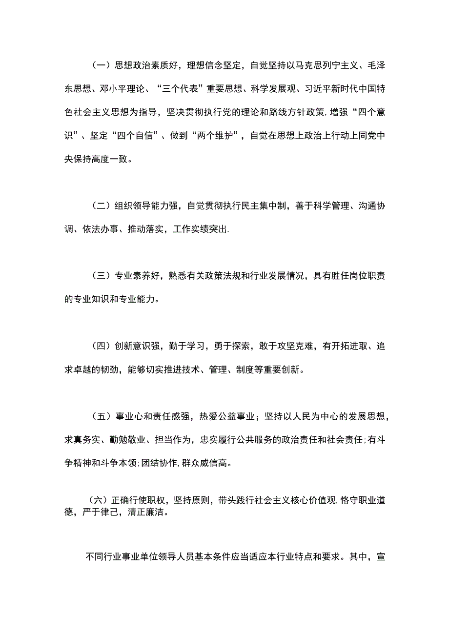 事业单位领导人员管理规定.docx_第3页