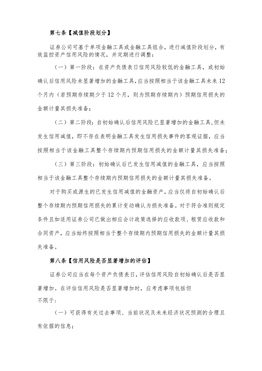 证券公司金融工具减值指引.docx_第3页