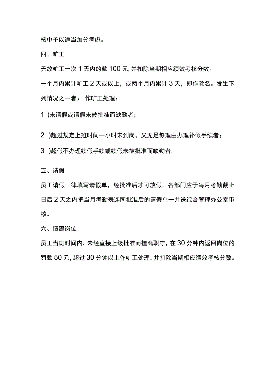 物业公司用工条例考勤管理制度.docx_第2页