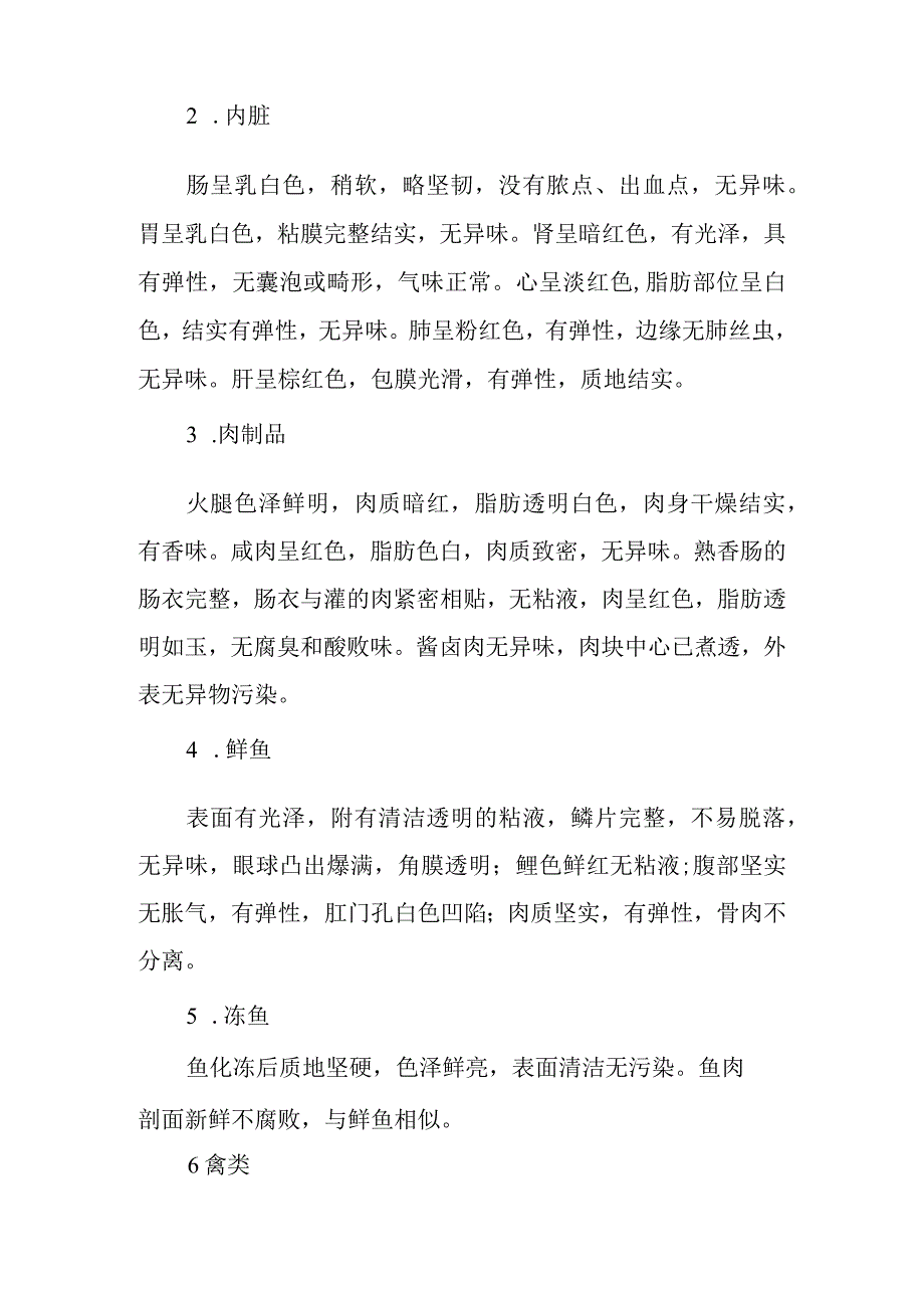 学校食品安全管理办法.docx_第2页