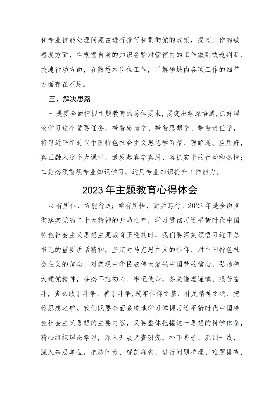 农村商业银行关于2023年主题教育的心得体会(十五篇).docx_第2页