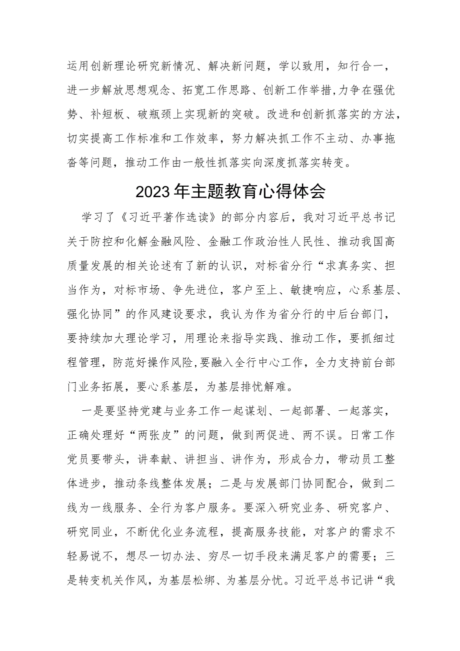 农村商业银行关于2023年主题教育的心得体会(十五篇).docx_第3页