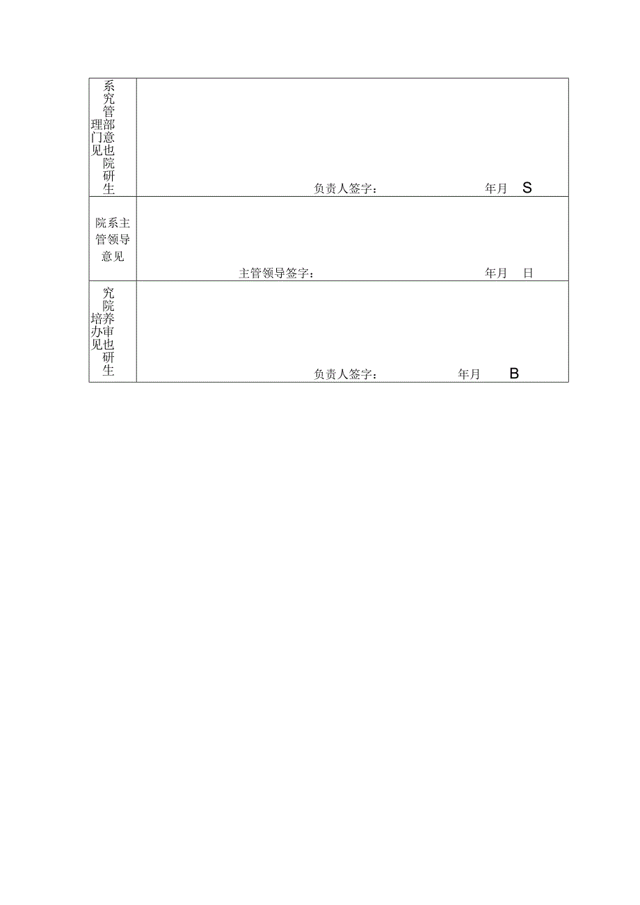 高性能混凝土杂散电流与疲劳破坏的研究.docx_第3页