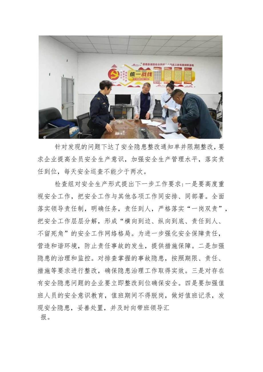 喜德县市场监督管理局联合县发改局对多企业进行安全隐患排查.docx_第2页