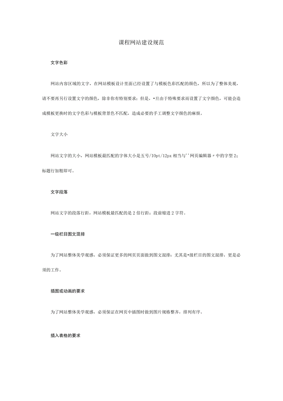 课程网站建设规范.docx_第1页