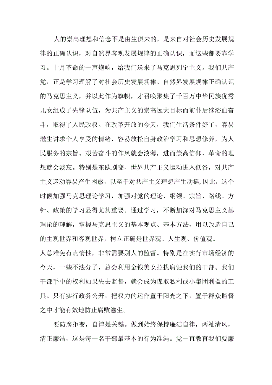 2023年学校教师《党风廉政建设》个人心得体会 （5份）.docx_第3页