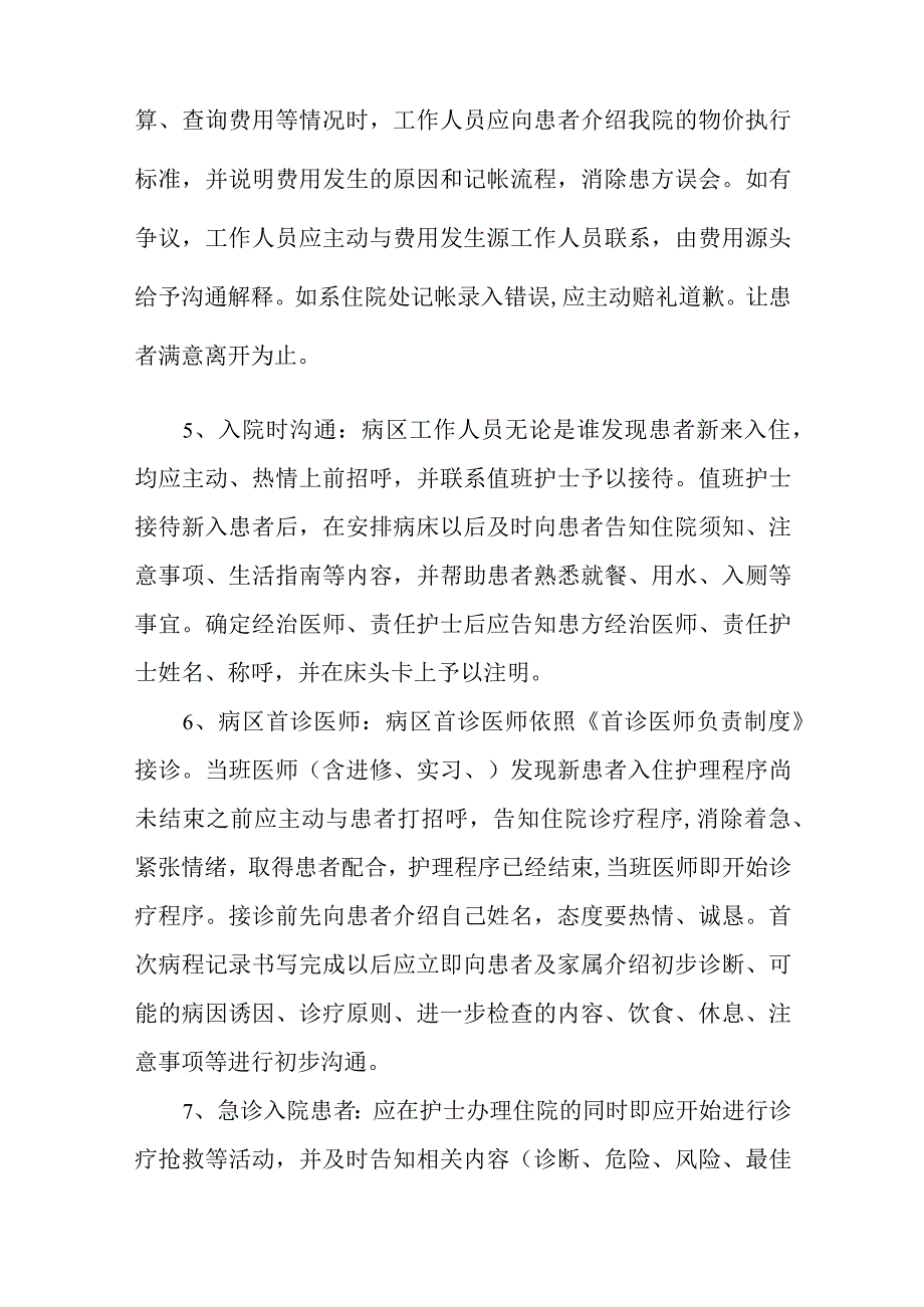 医患沟通制度.docx_第2页